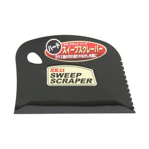 スイープスクレーパー SW-ﾌﾞﾗｯｸ ﾊｰﾄﾞ 樹脂 汚れ落とし 頑固な汚れ 床清掃 スクレイパー