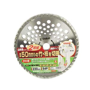 山林用チップソー 2枚組 ES-230MMX54P 草刈り 除草 エンジン 電動【送料無料】