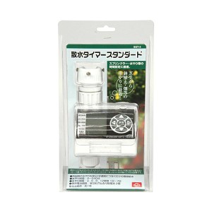 セフティー3 散水タイマー スタンダード SST-3 水やり タイマー 藤原産業 簡単 便利【送料無料】