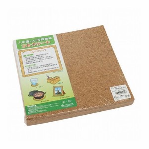 コルクシート徳用 8枚 300x300x4mm8P【送料無料】