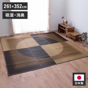 日本製 い草ラグ 月光 261×352cm 国産い草100% 吸湿 放湿 消臭 い草ラグ カーペット マット おしゃれ(代引不可)【送料無料】