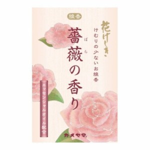 カメヤマ 花げしき 薔薇の香り ミニ寸