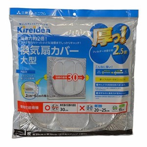 三菱アルミ 厚っ! 換気扇カバー 大型 KA6