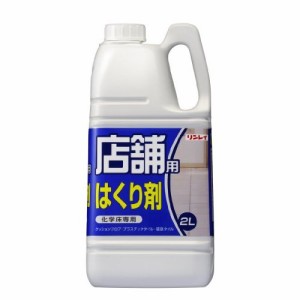 リンレイ 店舗用はくり剤 2L