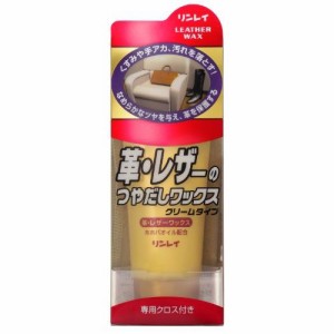 リンレイ 革・レザーのつやだしワックス クリームタイプ 150g