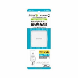 多摩電子工業 コンセントチャージャー 2.4A 2ポート ホワイト TA91UW