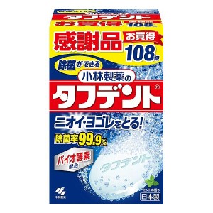 小林製薬 タフデント 除菌ができるタフデント108錠 感謝価格品