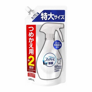 P&G ファブリーズ W除菌 無香料 アルコール成分入りつめかえ用 特大サイズ 640mL