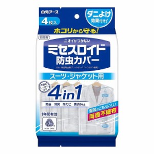 ミセスロイド防虫カバー スーツ・ジャケット用 4枚入 1年防虫 白元アース