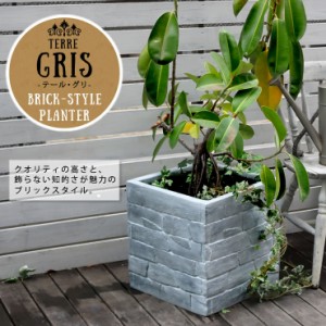 レンガ調プランター TERRE GRIS テール・グリ 幅40 プランター 植物 菜園 ガーデン ガーデニング シンプル 植木鉢(代引不可)【送料無料】