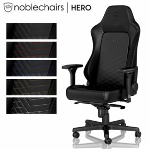 アーキサイト ゲーミングチェア HERO noblechairs ロッキング アームレスト eスポーツ オフィス デスクチェア NBL-HRO-PU(代引不可)【送