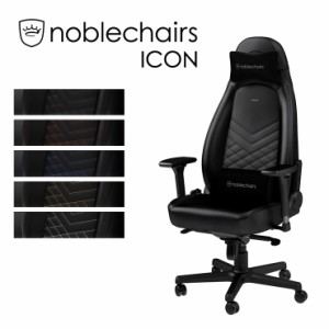 アーキサイト ゲーミングチェア noblechairs ICON ロッキング アームレスト eスポーツ オフィス デスクチェア NBL-ICN-PU(代引不可)【送 