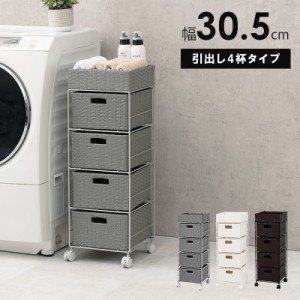 ランドリーラック 4段 幅30.5cm ラタン調 完成品 収納 かご カゴ 籠 棚 すき間収納 スリム ランドリーバスケット キャスター ランドリー