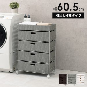 ランドリーラック 4段 幅60.5cm ラタン調 完成品 収納 かご カゴ 籠 棚 すき間収納 スリム ランドリーバスケット キャスター ランドリー