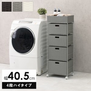 ランドリーラック 4段 ハイタイプ 幅40.5cm ラタン調 完成品 収納 かご カゴ 籠 棚 すき間収納 スリム ランドリーバスケット キャスター 