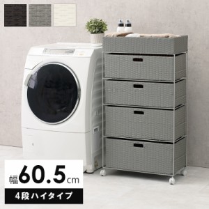 ランドリーラック 4段 ハイタイプ 幅60.5cm ラタン調 完成品 収納 かご カゴ 籠 棚 すき間収納 スリム ランドリーバスケット キャスター 