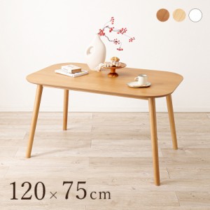 ダイニングテーブル 120×75cm カフェ風ダイニング 天然木 テーブル 机 食卓テーブル 4人サイズ 北欧 シンプル おしゃれ(代引不可)【送料
