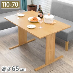 ダイニングテーブル ゆったりロータイプ 高さ65cm 110×70 ソファにピッタリ ソファダイニング 天然木突板 テーブル 机 ナチュラル 北欧 