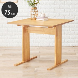 ダイニングテーブル ゆったりロータイプ 高さ65cm 75×75 正方形 ソファにピッタリ ソファダイニング 天然木突板 テーブル 机 ナチュラル