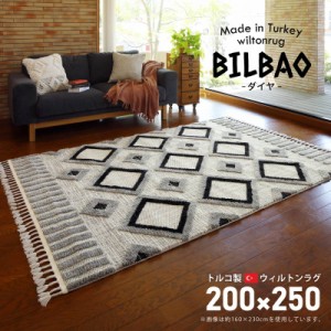 ウィルトンカーペット 絨毯 ラグマット 200×250cm トルコ製 BILBAO ビルバオ エスニック フリンジ かわいい おしゃれ(代引不可)【送料無