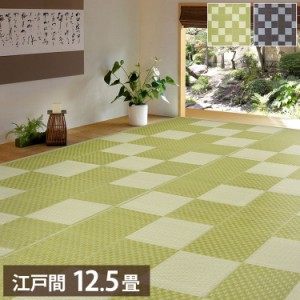 洗える い草風カーペット 矢倉 江戸間12.5帖 435×440 花ござ 洗えるラグ 柄上敷き PP素材で水に強い 屋内 屋外 レジャーシート 和風 和