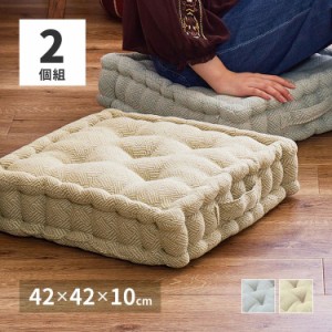 【2枚組】 フロアクッション 約42×42×10cm インド綿 クッキークッション アルト 座布団 コットン100% 持ち手付き アウトドア キャンプ(