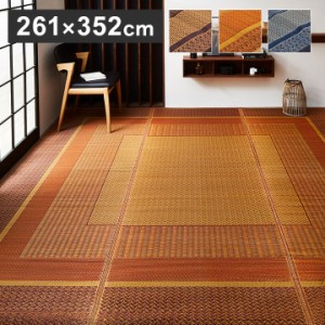 ラグ 江戸間6畳 約261×352cm 不織布 敷物 花ござ 国産 純国産 日本製 い草 モダン 抗菌防臭 自然素材 カーペット 絨毯 じゅうたん イン