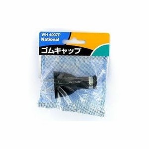 パナソニック電工 ゴムキャップ/P WH4007P【送料無料】