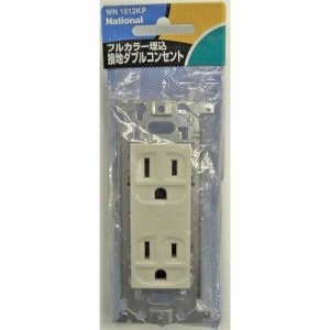 パナソニック フルカラー埋込接地ダブルコンセント WN1512KP【送料無料】