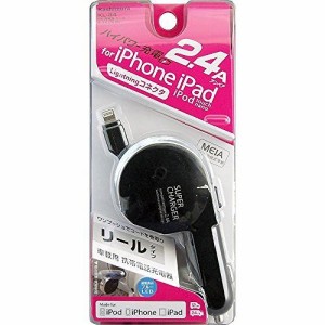 カシムラ 【Mfi認証品】車内でiPhoneを充電 LightningリールDCチャージャー 2.4A ブラック KL-34【送料無料】