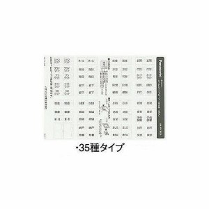 パナソニック電工 フルカラーネームスイッチカード (住宅用・5枚入) WV8309【送料無料】