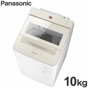 パナソニック Panasonic 全自動洗濯機 10kg 液体洗剤 柔軟剤 自動投入 アプリ連動 パワフル立体水流 次亜除菌コース スゴ落ち泡洗浄 NA-F