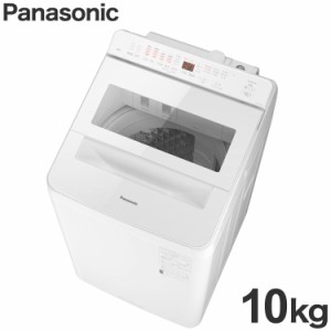 パナソニック Panasonic 全自動洗濯機 10kg 液体洗剤 柔軟剤 自動投入 アプリ連動 パワフル立体水流 次亜除菌コース スゴ落ち泡洗浄 NA-F