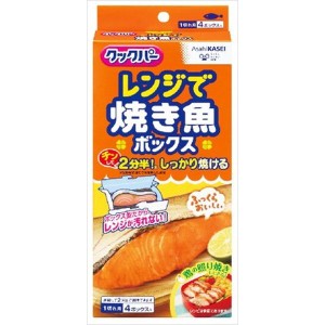 旭化成ホームプロダクツ クックパー レンジで焼き魚ボックス 1切れ用 4個 台所消耗品 調理用品 レンジ調理容器(代引不可)