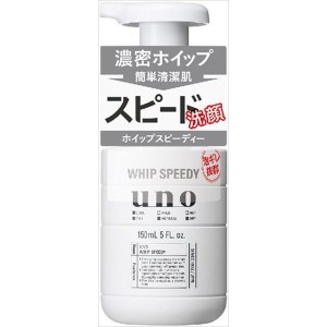 ファイントゥデイ資生堂 ウーノ ホイップスピーディー 150ML 化粧品 男性化粧品 洗顔(代引不可)