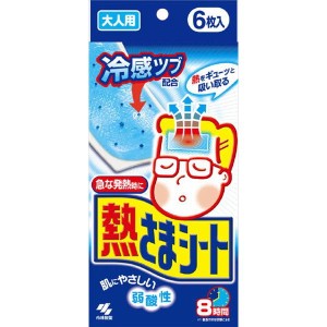 小林製薬 熱さまシート 大人用 6枚 衛生用品 発熱対応 冷却用品(代引不可)