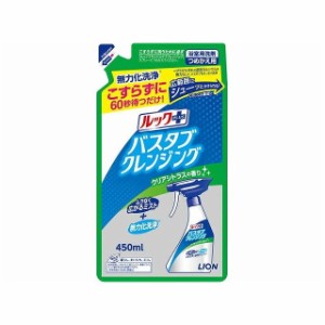 ライオン ルックプラス バスタブクレンジング クリアシトラスの香り 詰替(代引不可)