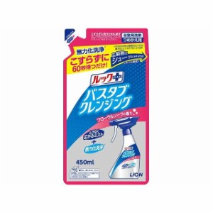 ライオン ルックプラス バスタブクレンジング フローラルソープの香り 詰替(代引不可)