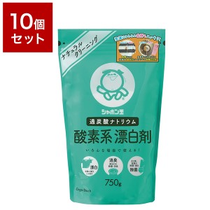 【10個セット】 シャボン玉販売株式会社 シャボン玉 酸素系漂白剤 750g セット まとめ売り セット売り セット販売(代引不可)【送料無料】