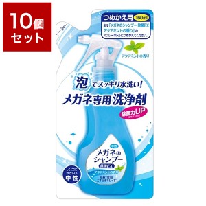 【10個セット】 ソフト99コーポレーション メガネのシャンプー除菌EXアクアミント替え 160ml セット まとめ売り(代引不可)【送料無料】