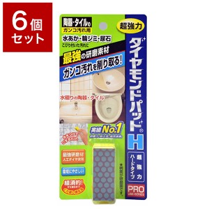 【6個セット】 株式会社ヒューマンシステム ダイヤモンドパッドH 陶器・タイル用 セット まとめ売り セット売り セット販売(代引不可)【 