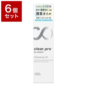 6個セット コーセーコスメポート ソフティモ クリアプロ 酵素クレンジングオイル 180ML 化粧品 スキンケア 肌ケア スキン 肌(代引不可)【