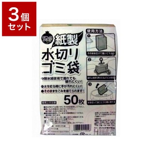 【3個セット】 ネクスタ 紙製ごみっこポイ50枚 セット販売 まとめ売り セット売り まとめ販売(代引不可)【送料無料】