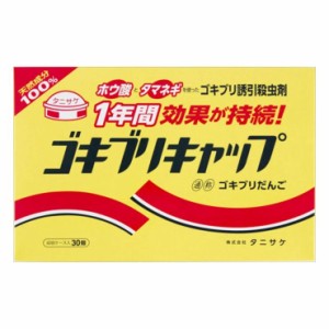 【3個セット】タニサケ ゴキブリキャップ(30個入) 医薬部外品 まとめ セット まとめ売り セット販売 まとめ買い 備蓄 ストック(代引不可)