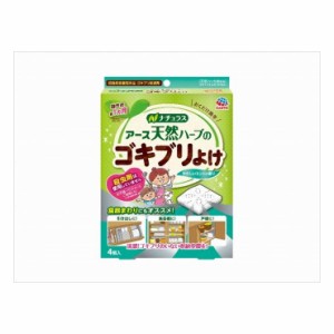 【3個セット】アース製薬 天然ハーブのゴキブリよけ 医薬部外品 まとめ セット まとめ売り セット販売 まとめ買い 備蓄 ストック(代引不 