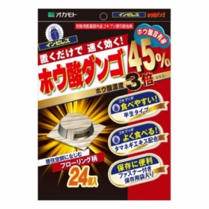 【3個セット】オカモト インピレス ホウ酸ダンゴ ホウ酸45% 24P 医薬部外品 まとめ セット販売 まとめ買い 備蓄 ストック(代引不可)【送 