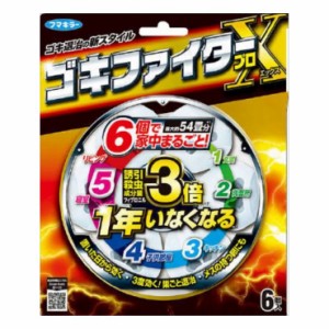 【3個セット】フマキラー ゴキファイタープロX6個入 医薬部外品 まとめ セット まとめ売り セット販売 まとめ買い 備蓄 ストック(代引不 