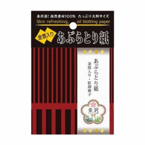 コットンラボ 金箔入りあぶらとり紙50枚 日用品 日用消耗品 雑貨品(代引不可)