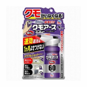 アース製薬 おすだけクモアーススプレー 屋内用 60回分 日用品 日用消耗品 雑貨品(代引不可)