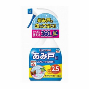 アース製薬 虫こないアース あみ戸にスプレーするだけ 360mL 日用品 日用消耗品 雑貨品(代引不可)